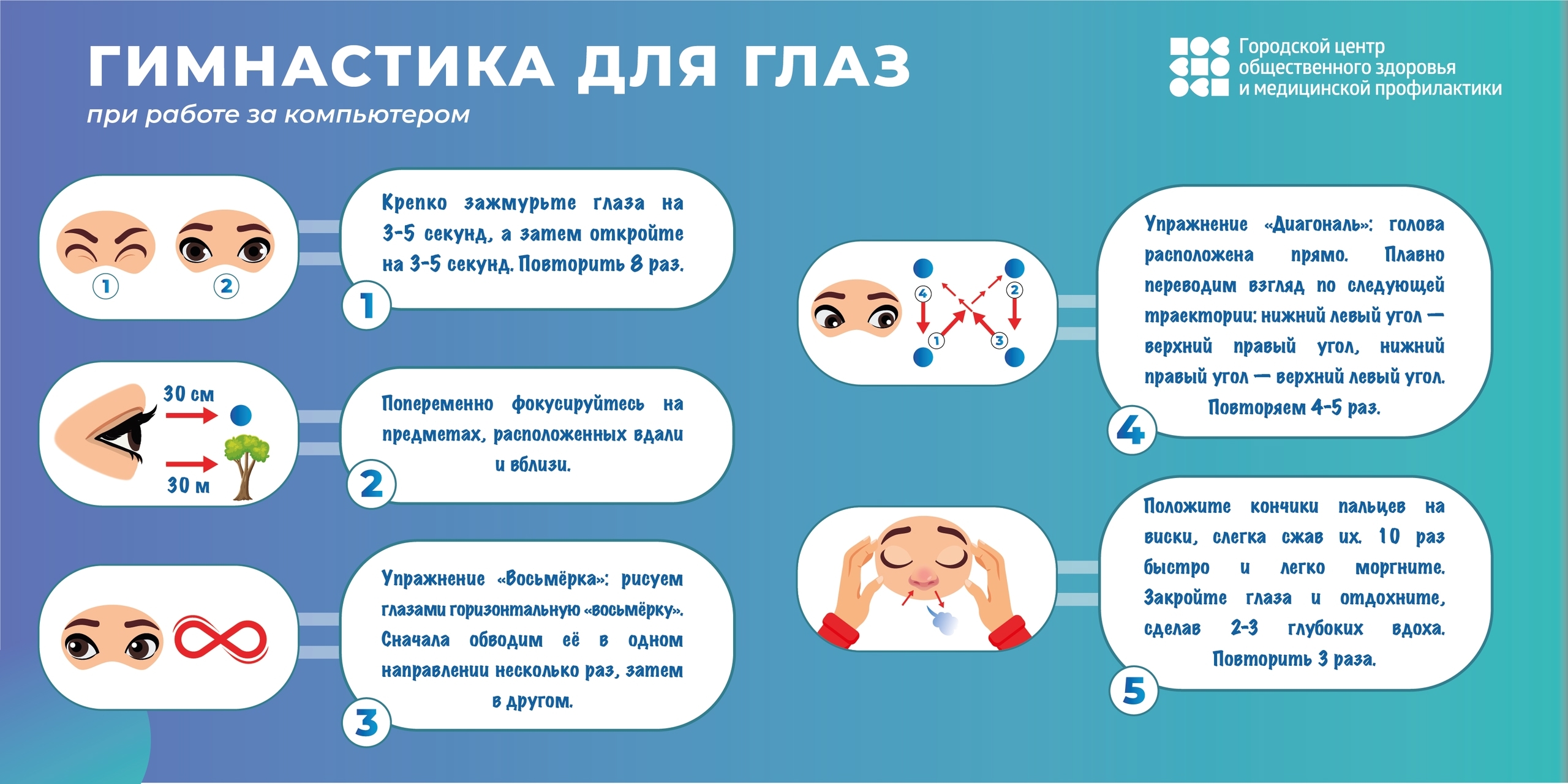 Гимнастика для глаз