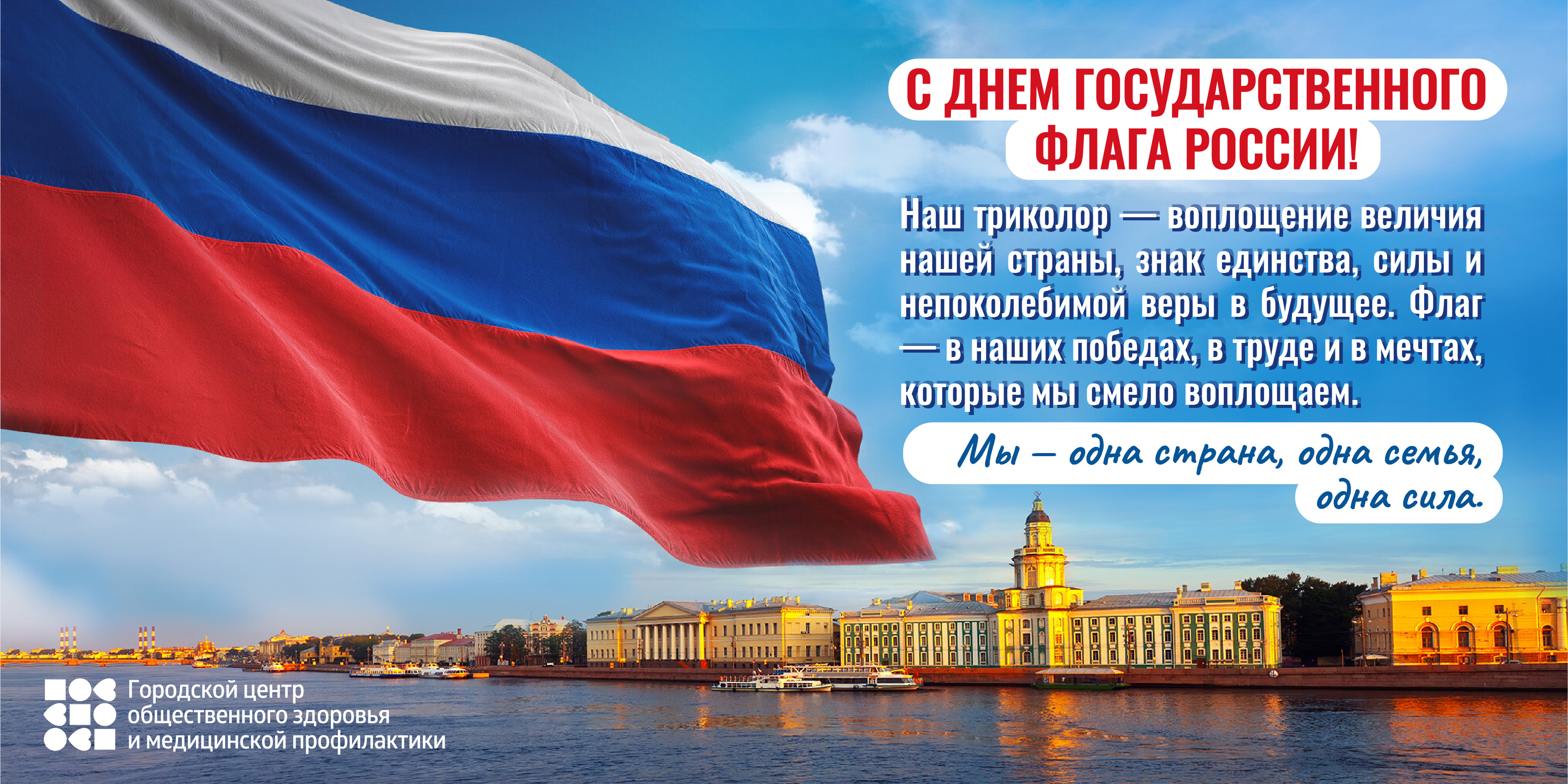 День Флага