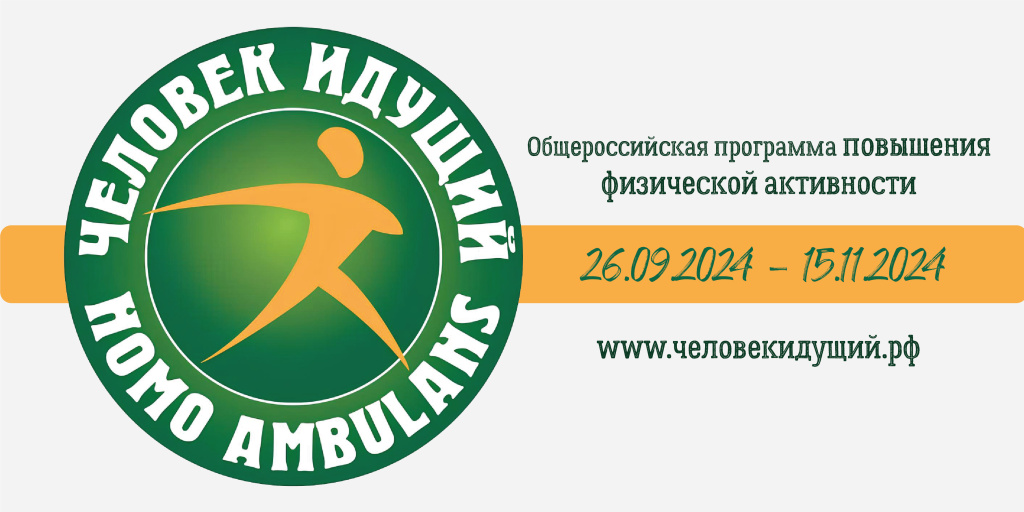 Человек идущий_2024-01.jpg