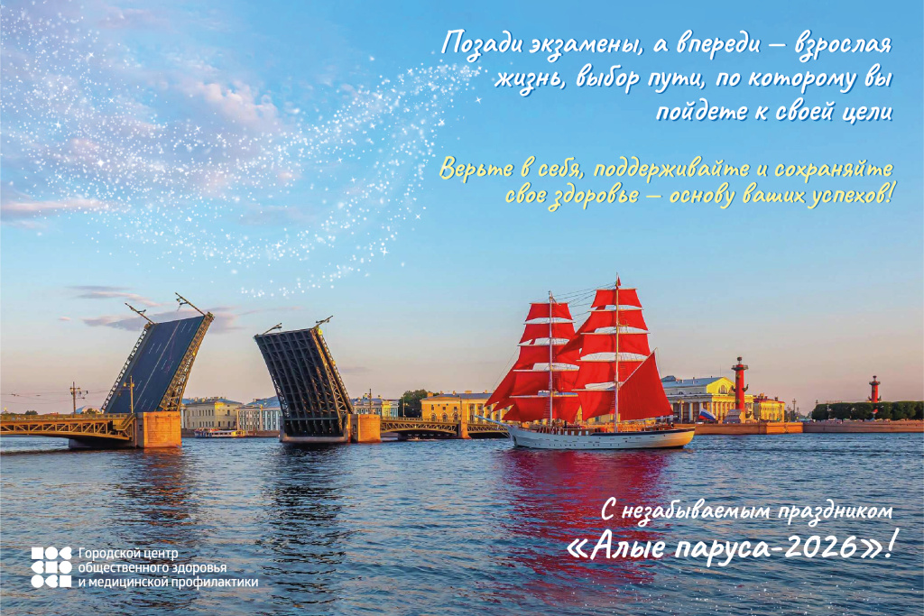 Б_Алые паруса_2026..jpg